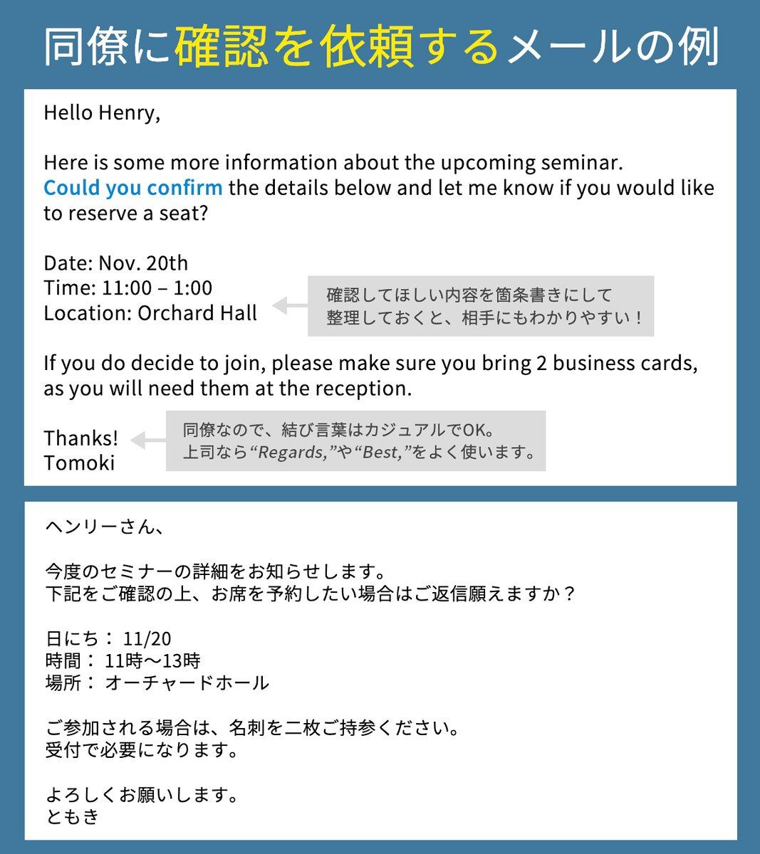 使いこなせたいビジネス英語 ✓Confirm：確認する 「確認をお願いし