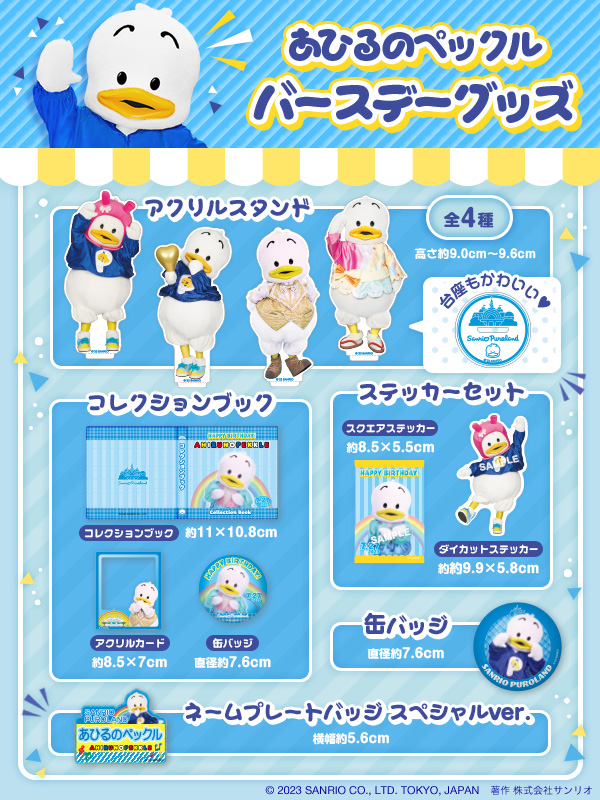 🥭💛🎵🥭💛🎵🥭 7月27日は あひるのペックルの誕生日