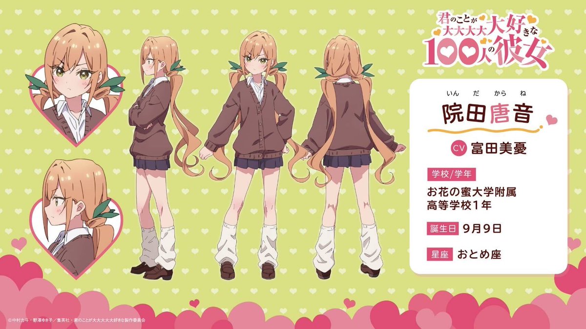 100カノ放送まであと7⃣6⃣日❤ ＼ 院田唐音（CV.#富田美憂）の設定画