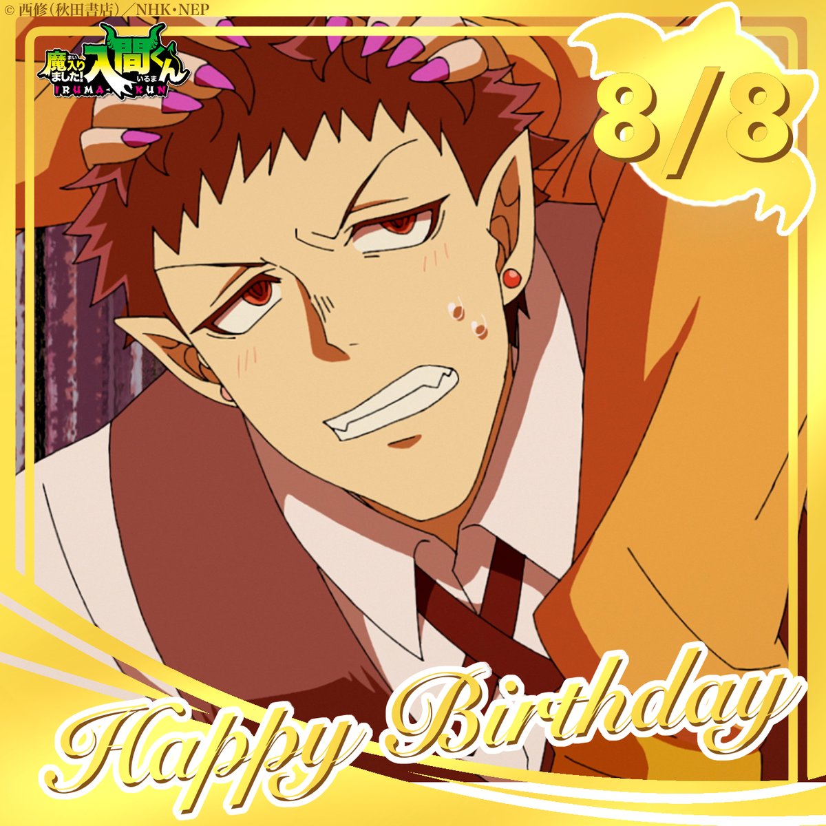 今日はジャズの誕生日💎 #アンドロ・M・ジャズ生誕祭2023 #入間くん