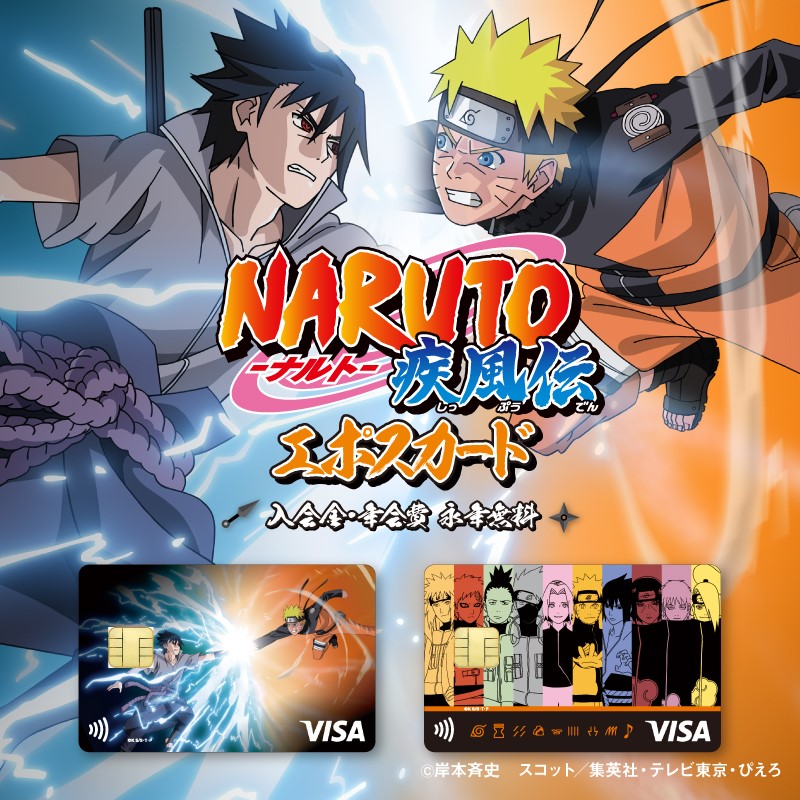 🔷🔷🔹🔹🔹🔹🔹🔸🔸🔶🔶🔶 #NARUTO ✘ #エポスカード