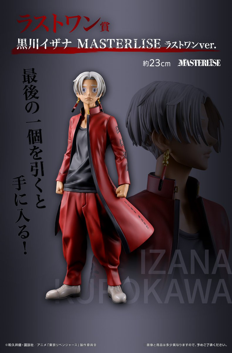 2023年12月上旬発売予定／／ 【一番くじ 東京リベンジャーズ 天竺編