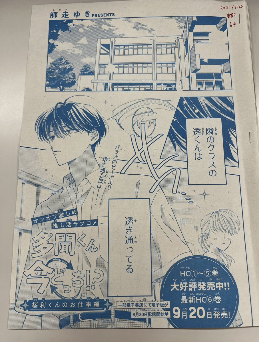 多聞くん今どっち!? 番外編『桜利くんのお仕事編』が掲載中です