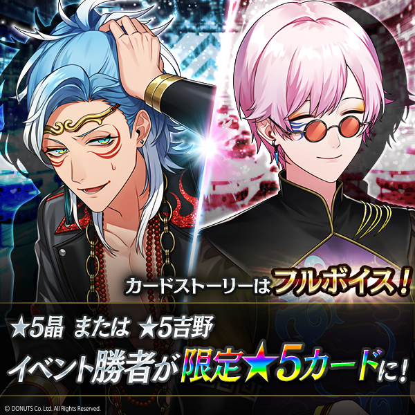 ☆イベント報酬カード 報酬カードのストーリーはフルボイス！ #晶