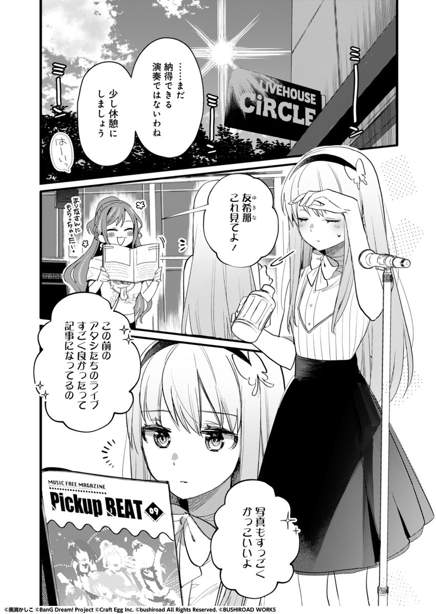 更新】 黒渕かしこ先生『バンドリ！ ガールズバンドパーティ！ イベン