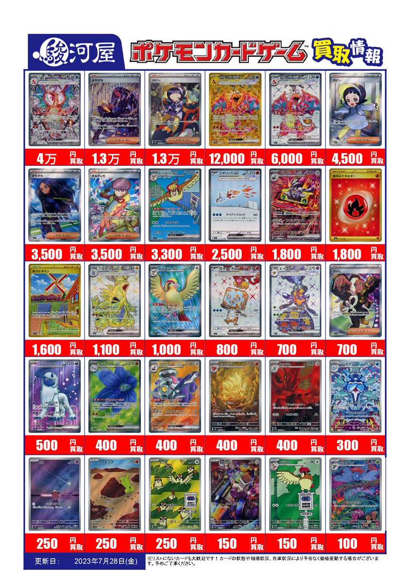 駿河屋ポケカ買取】 朝イチの黒炎の支配者の買取表ﾆｬ！ リザードンex