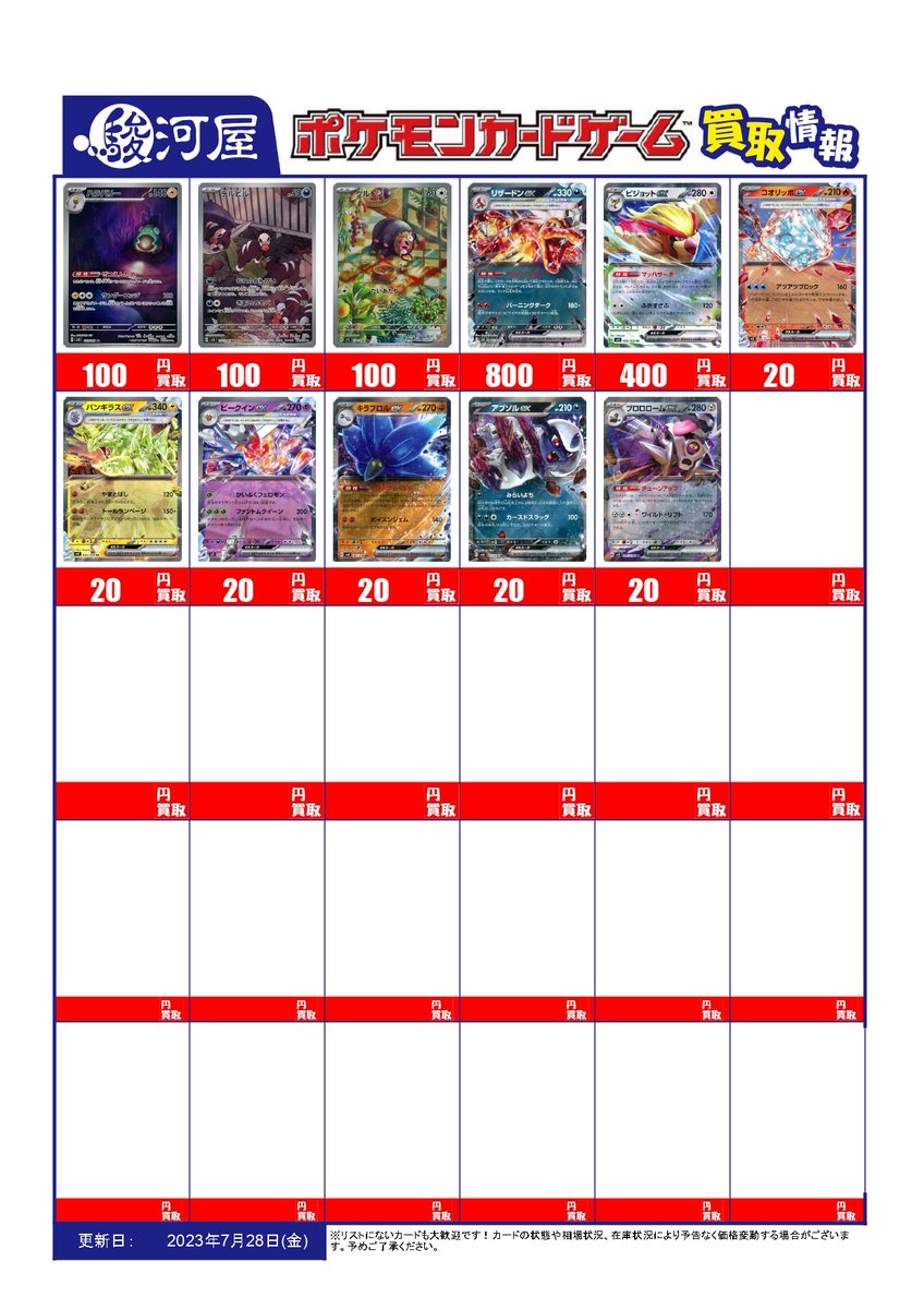 駿河屋ポケカ買取】 朝イチの黒炎の支配者の買取表ﾆｬ！ リザードンex