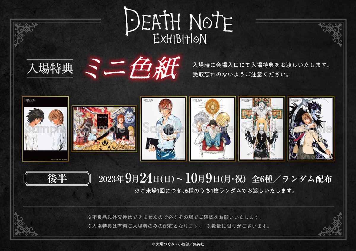 ◤入場特典解禁◢ #デスノート展 入場特典を解禁✨ 前半／後半で絵柄が