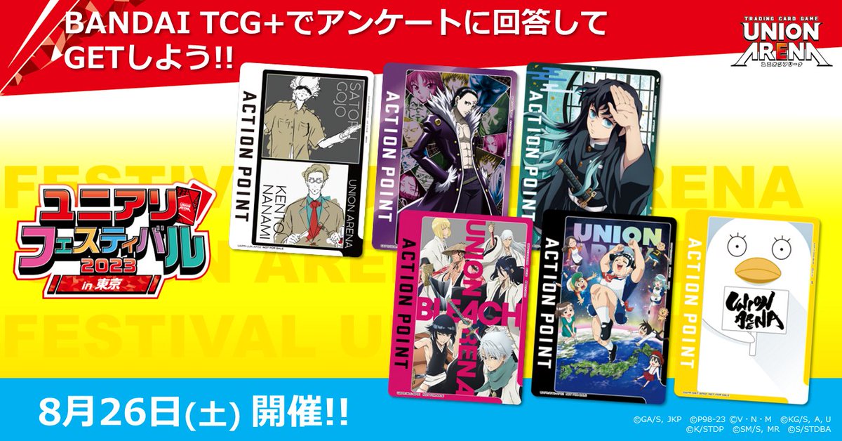 🔴#ユニアリフェス2023 in 東京🔴 ＼記念品情報追加／ イベント参加