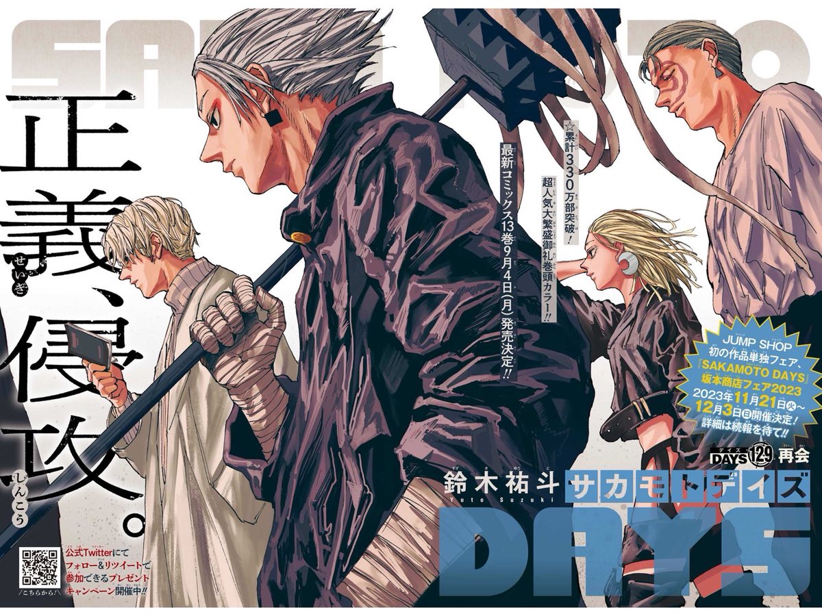 週刊少年ジャンプ35号本日発売】 #SAKAMOTODAYS 大繁盛御礼表紙&巻頭