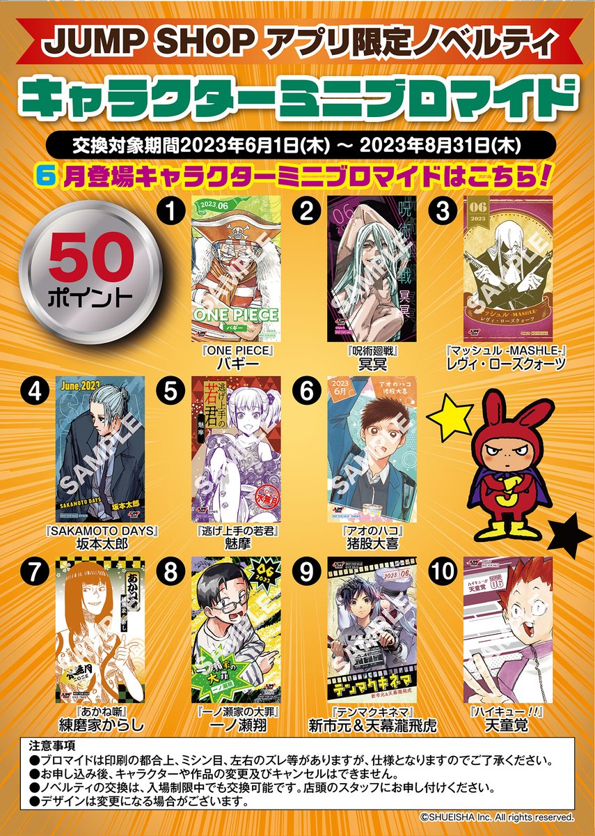 ☆JUMP SHOPアプリ☆ 税抜100円で1ポイントをプレゼント！ 50ポイント
