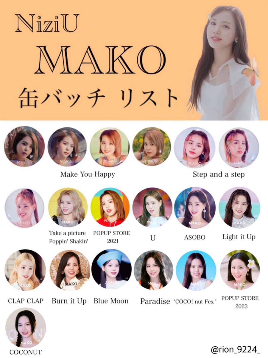NiziU 缶バッチ 一覧》 COCONUTまでの缶バッチ全種類です✨ 🧡マコ