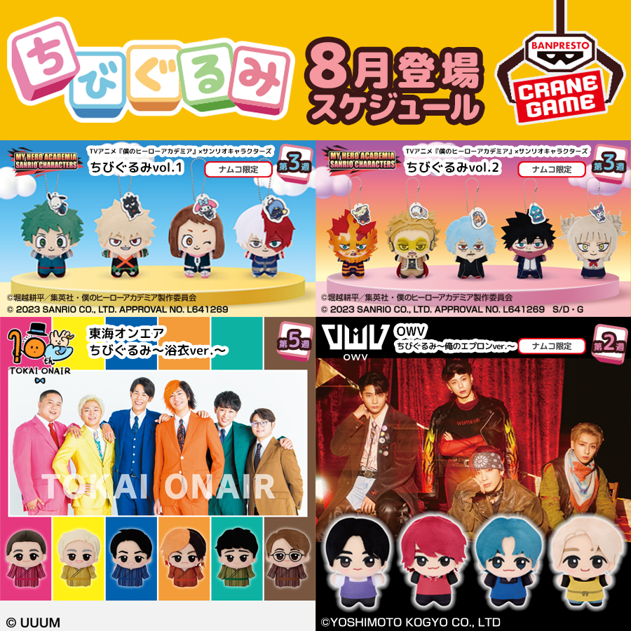 📣🧸 #ちびぐるみ ついに店頭に登場！ アミューズメント施設で待って