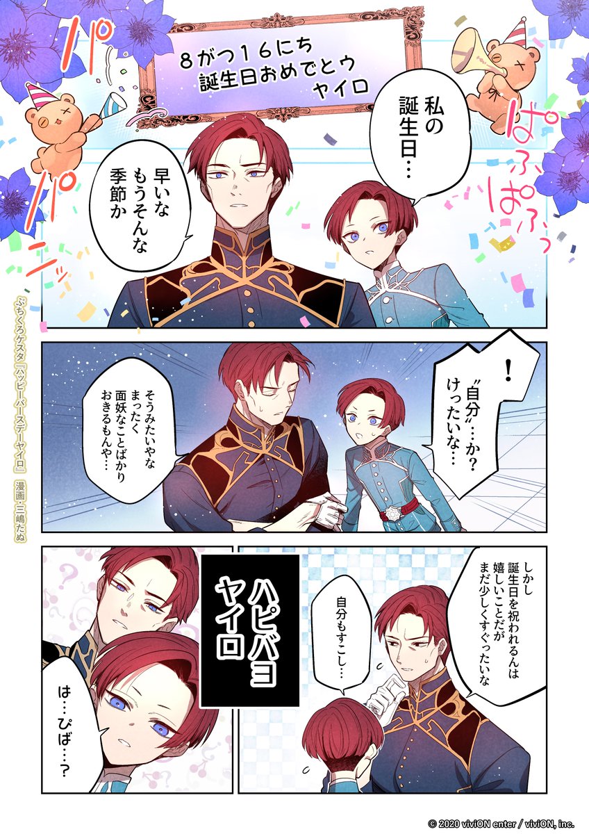 🎂HAPPY BIRTHDAY🎉 8月16日は榊八色の誕生日✨ 誕生.. | Clock over