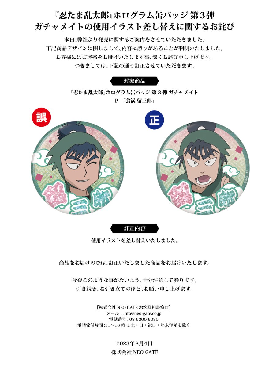 グッズでリアルに間違えられた与四郎と留三郎の案件をどうぞご覧下さい