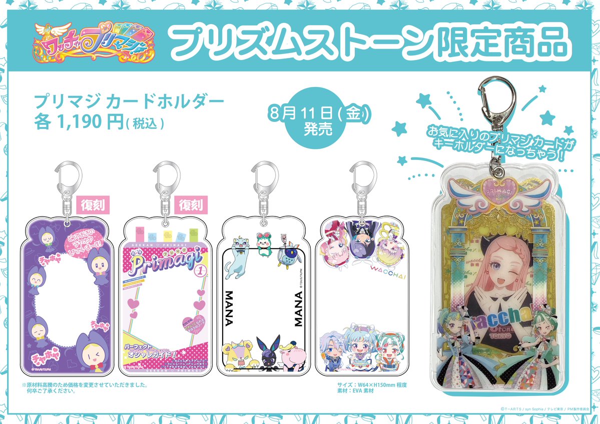 プリマジカードホルダー発売🌠】 前回人気だったプリマジカード