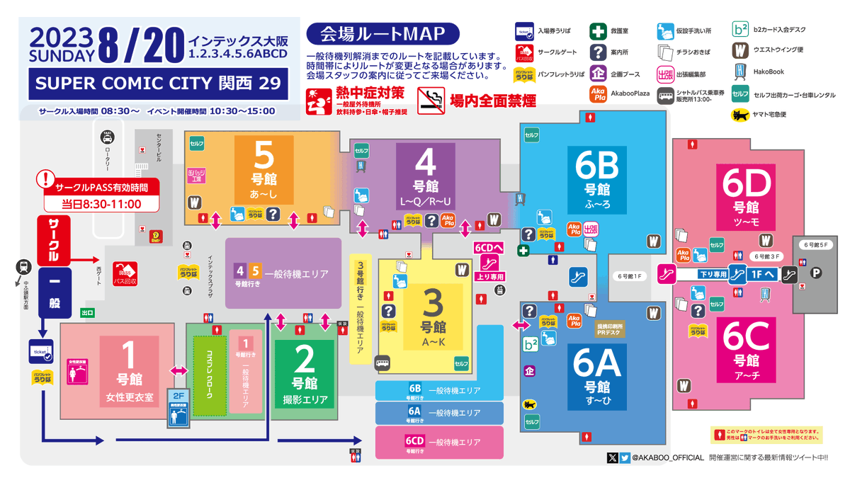 本日の大阪会場のご案内 ＼ 8月20日（日） SUPER COMIC CITY 関西 29