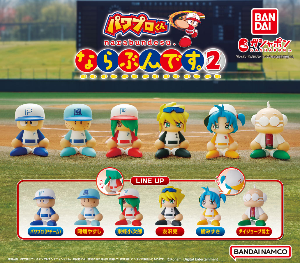 商品情報】 ／ パワフルプロ野球 パワプロくん ならぶんです。2 （税込