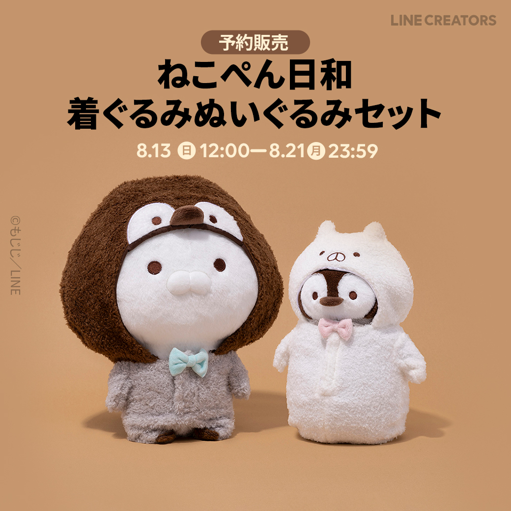 🎂#ねこぺん日和 9周年🎂 ねこくんとぺんちゃんの着ぐるみぬいぐるみ