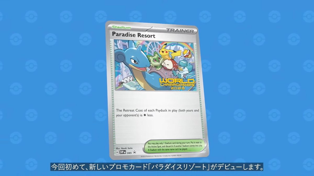 WCS参加者(選手限定)が貰えるプロモカード「パラダイスリゾート」です
