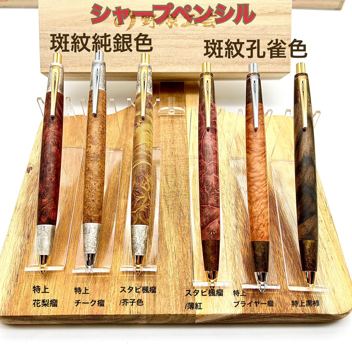 さて、木軸界隈の皆様。 18:00頃から野原工芸 斑紋着色金具ペンの抽選