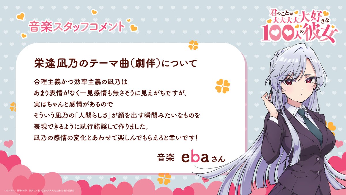 アニメ100カノ 放送まであと5⃣4⃣日❤ ＼ 栄逢凪乃キャラクターPVで