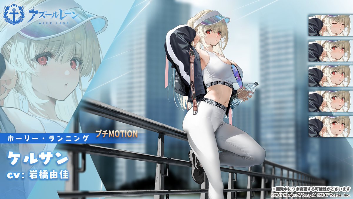 着せ替え】 ケルサン ホーリー・ランニング 「ここで会うのもアイリス