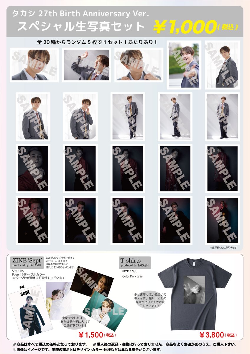 🎂#タカシ ・ #カイ 生誕記念🎂 #夢8 会員限定販売！ スペシャル生写真