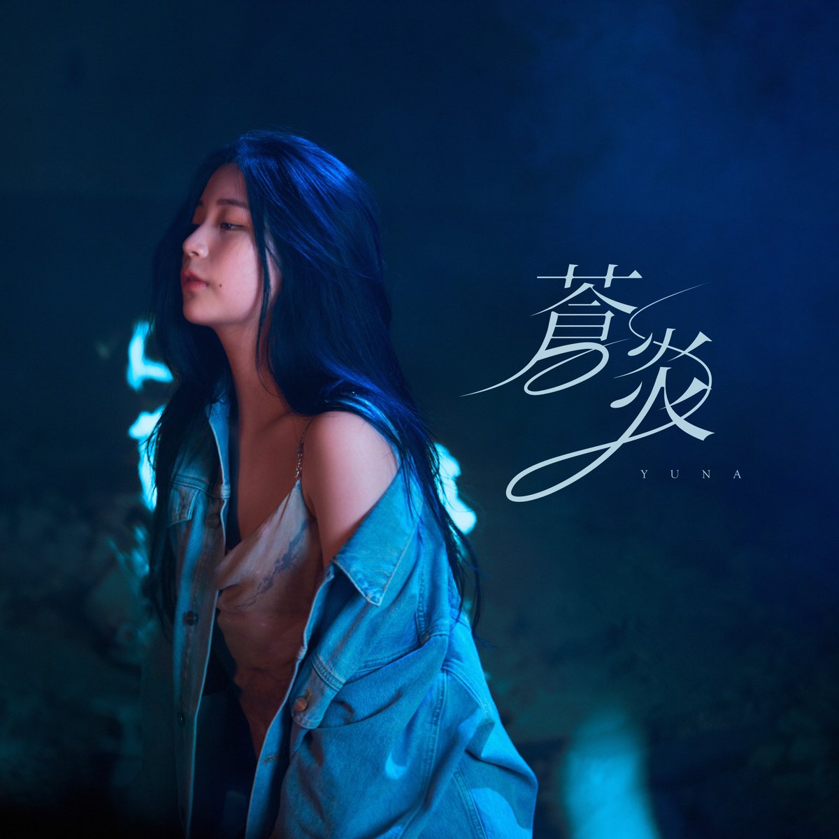 유나 YUNA (@you_nd_na) / Posts / X