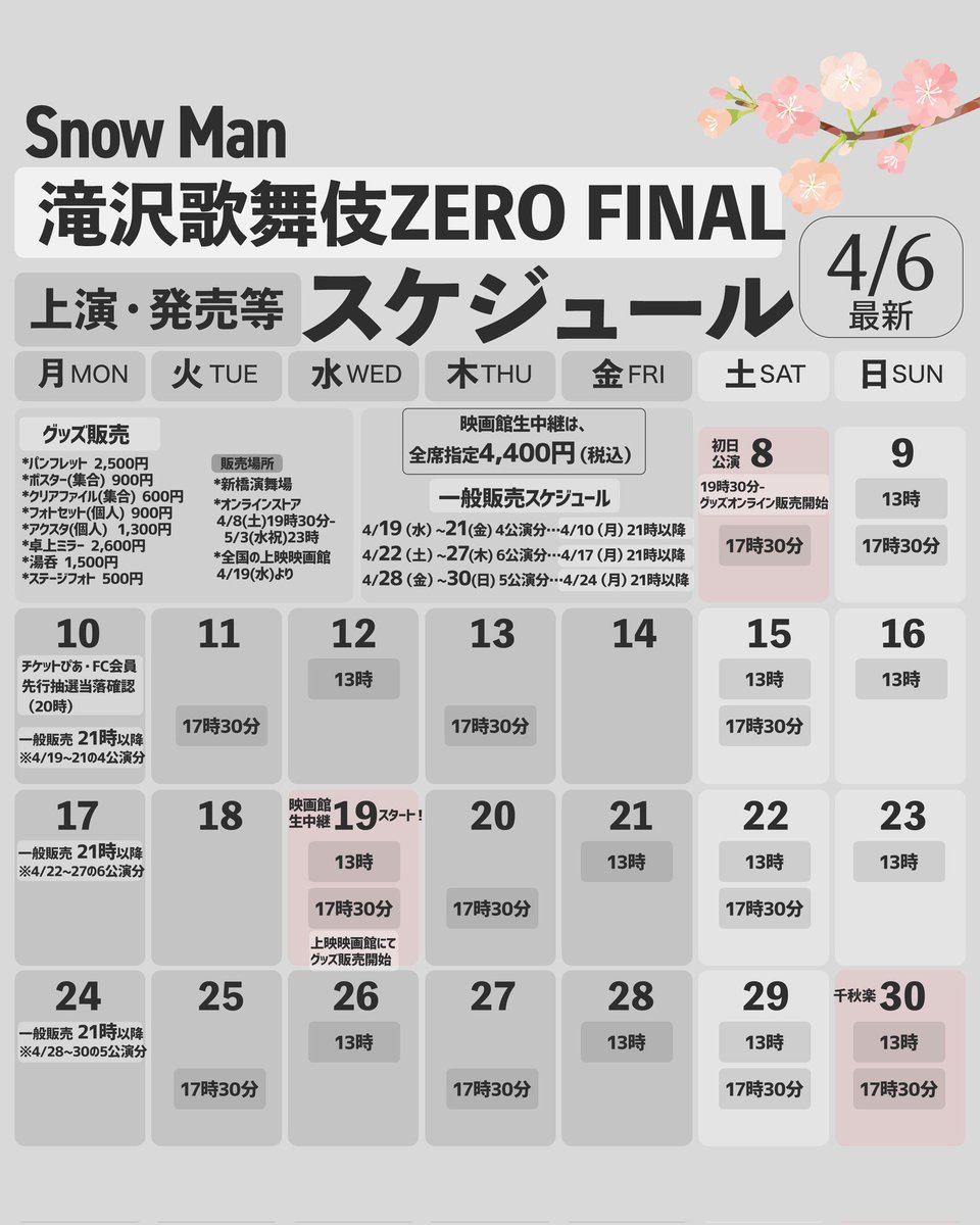 いよいよ／ 明日4/7は「滝沢歌舞伎ZERO FINAL」公演初日