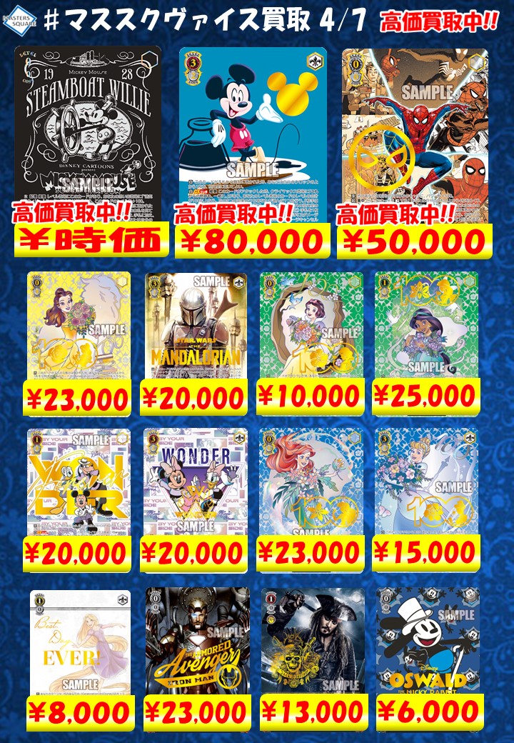 ヴァイスシュヴァルツ #買取】 #Disney100 SSP・SP買取表作成致しまし
