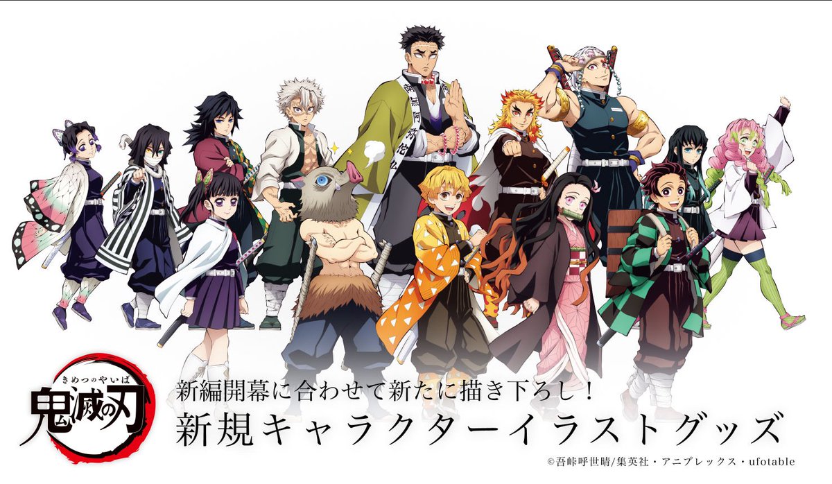 テレビアニメ「鬼滅の刃」刀鍛冶の里編 新編開幕に合わせ描き下ろし