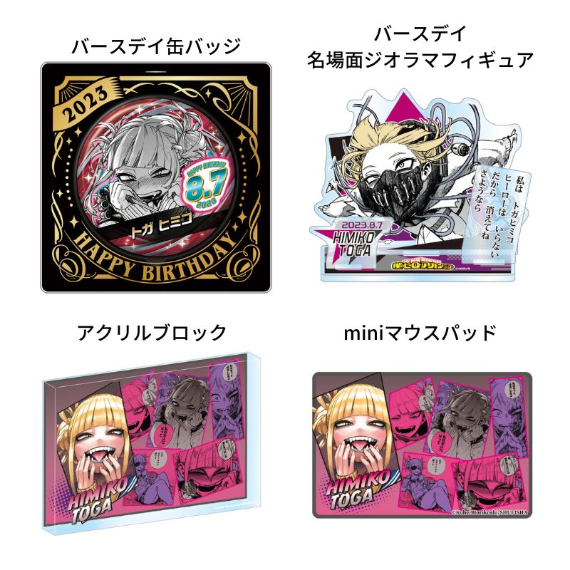 原作新商品情報＞ 【4月10日・本日13:00～受注開始📢】 8月発売『#僕の