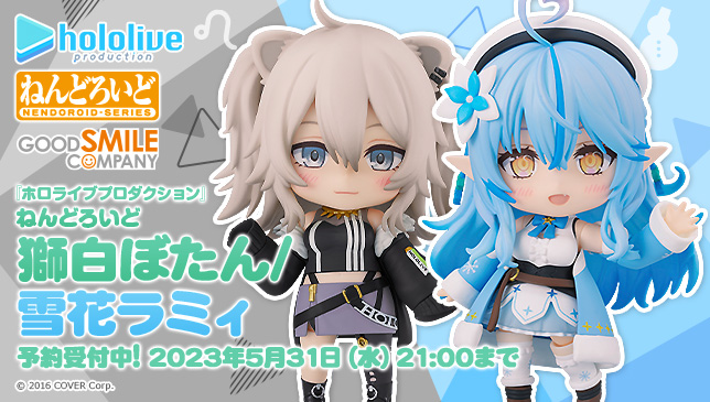 ☃ 新商品情報 ♌ ねんどろいど 雪花ラミィ／獅白ぼたん ______