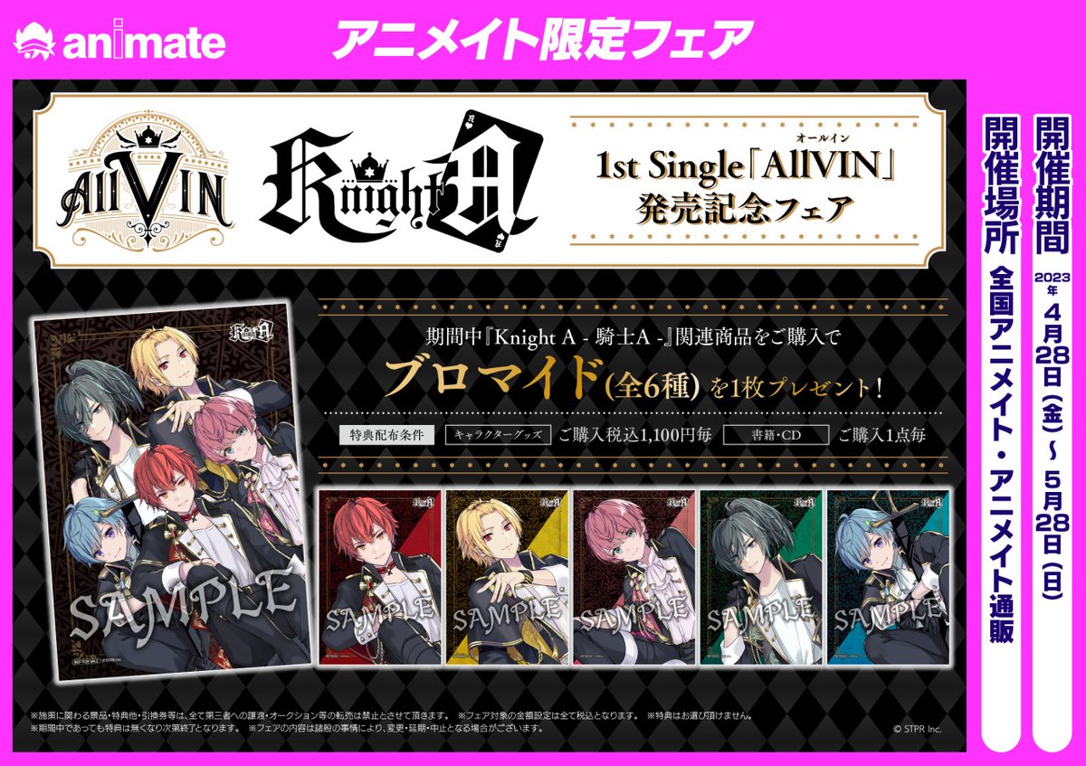 特典絵柄公開！／ 【Knight A - 騎士A -1st Single「AllVIN」発売記念