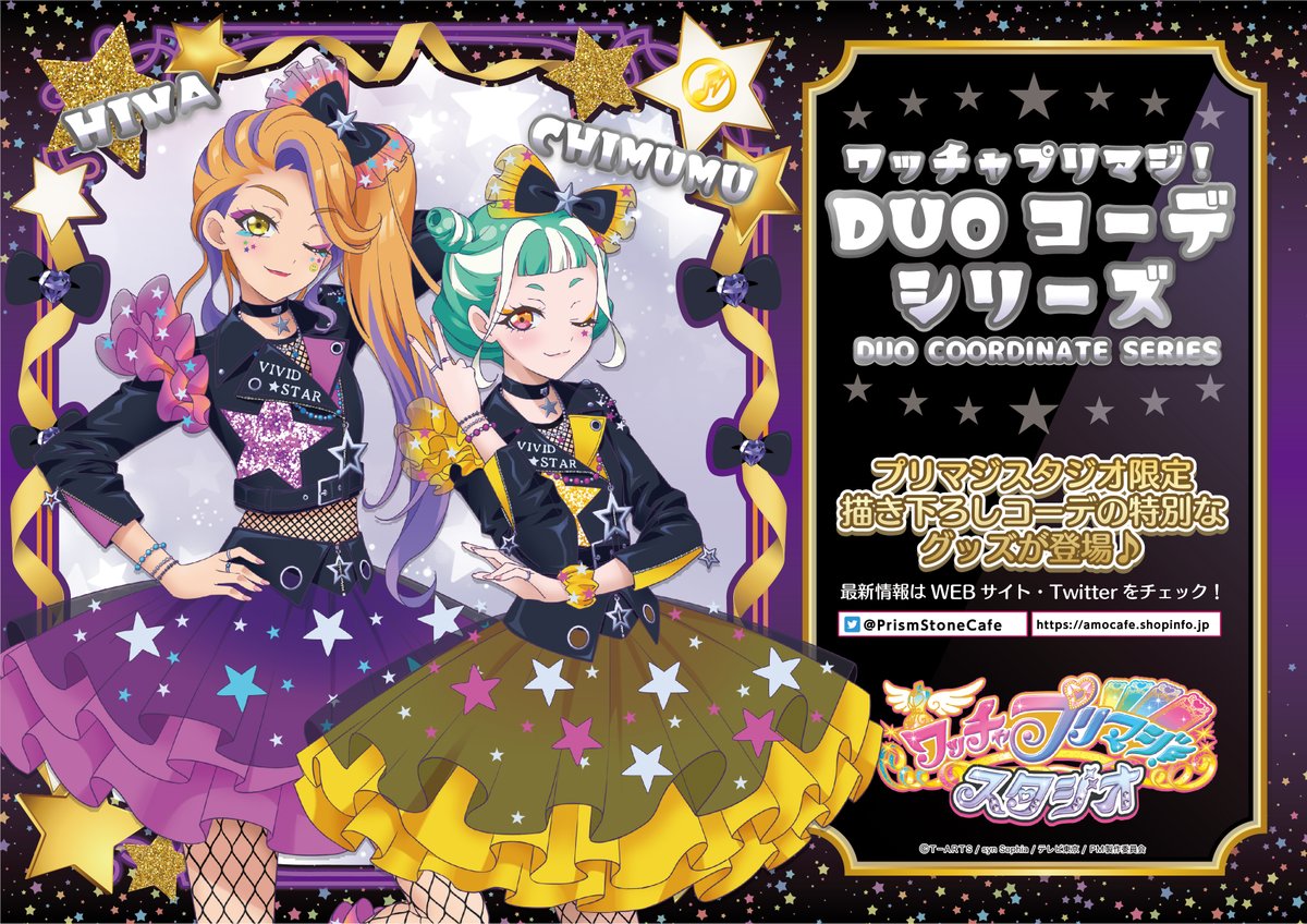 📢新商品発売のお知らせ❣️／／ 🎇🌟ワッチャ #プリマジ！DUOコーデ