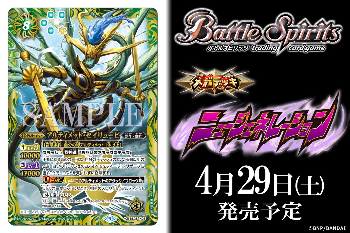 SD65カード紹介】 再録カード「アルティメット・セイリュービ」を公開