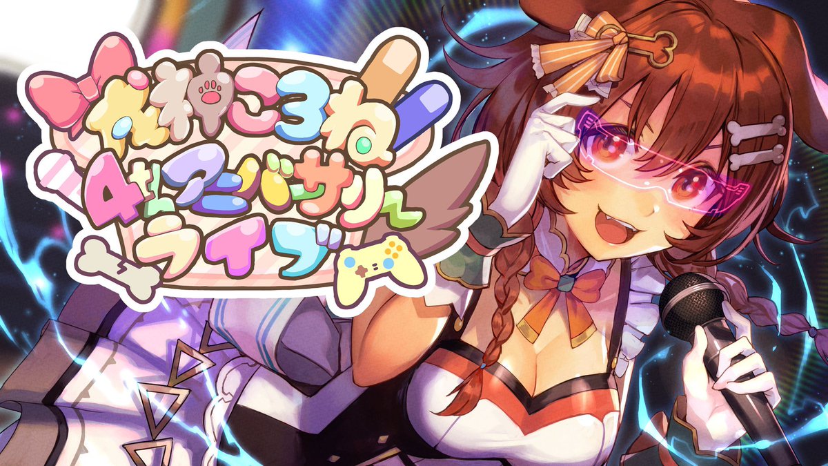 戌神ころね様(@inugamikorone)の4周年活動記念グッズ/ラバーマットを