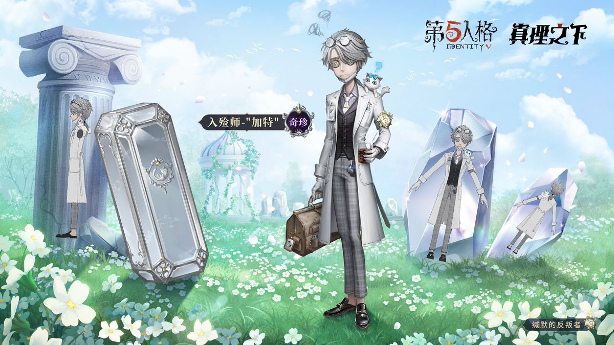 5周年限定オフラインパック】 ▶︎納棺師-SSR衣装「ガット」 沈黙の