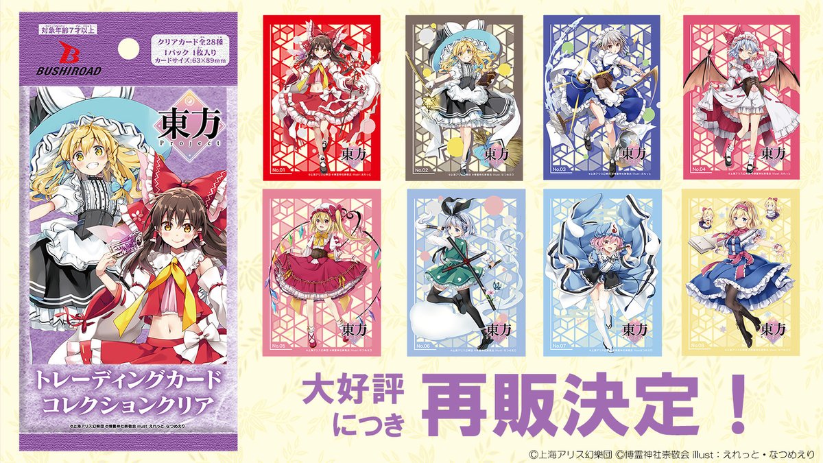 ブシロード トレーディングカード コレクションクリア「東方Project