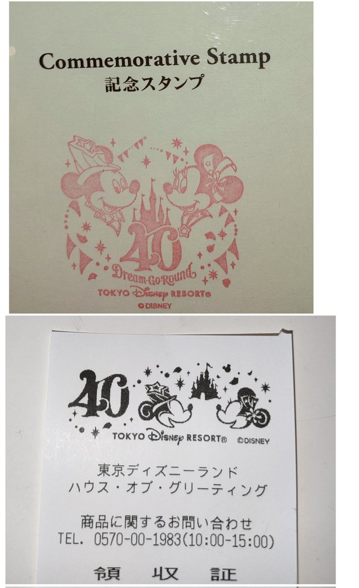 今日からレシートもメールスタンプも 40周年 デザインに 記念スタンプ