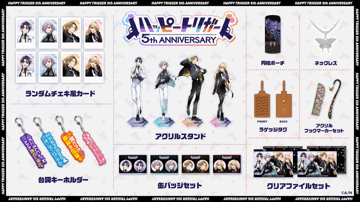 ハッピートリガー 5th Anniversary グッズ」販売開始！】 本日より家長