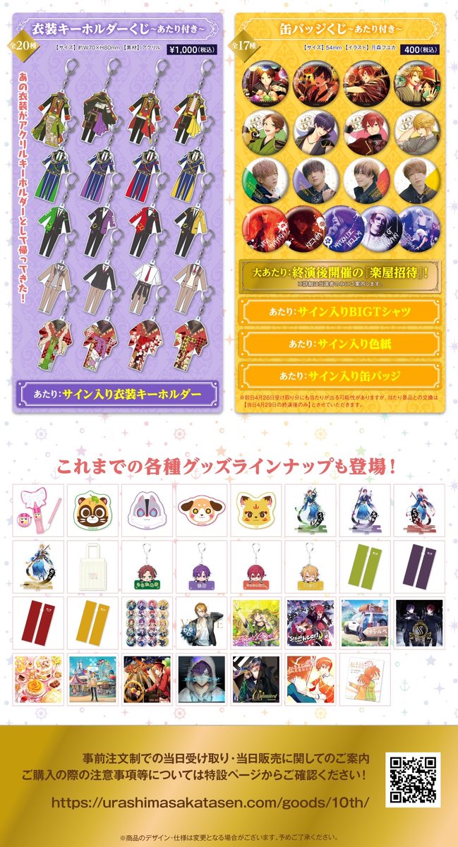 ✨メモリアルライブグッズ情報✨】 事前注文受付スタート！！📣 🔻ご