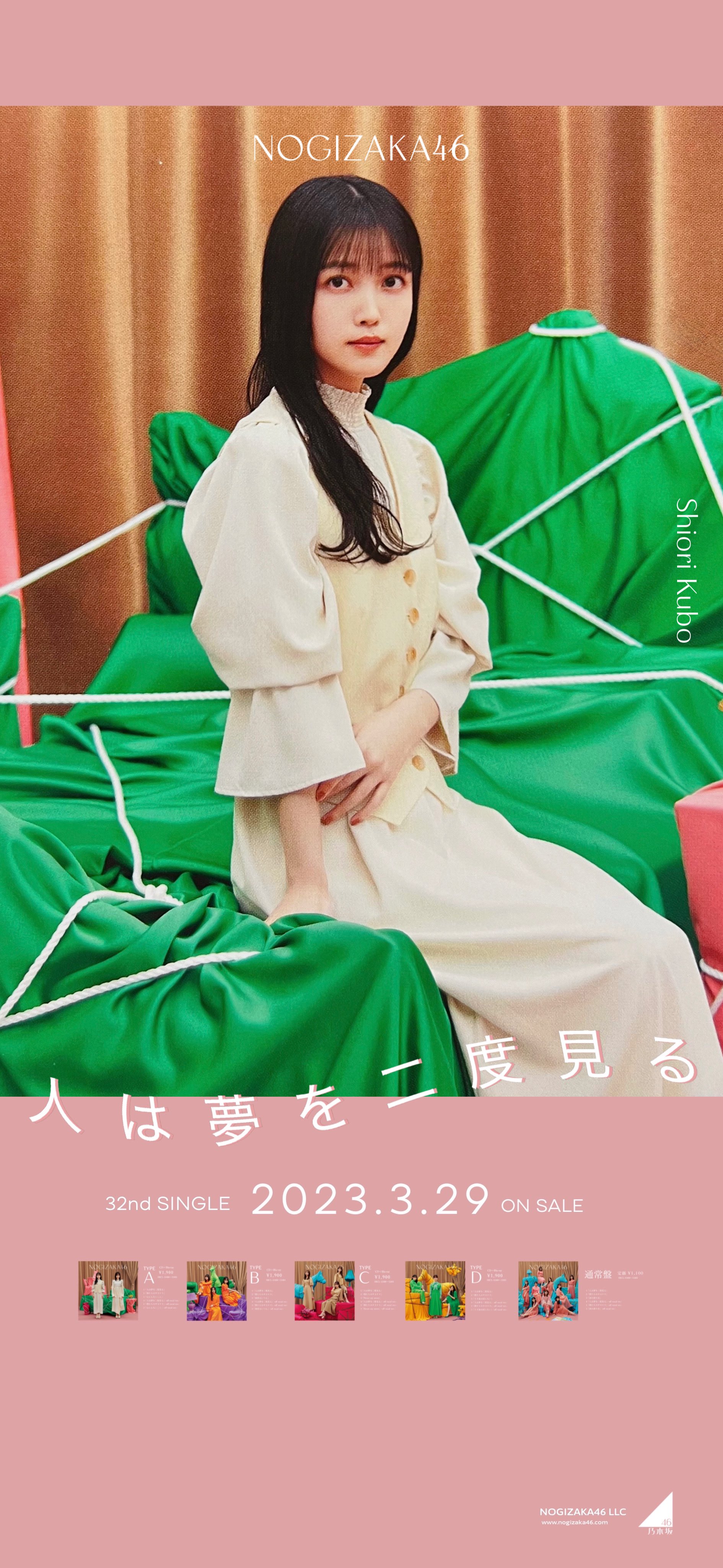 久保史緒里 人は夢を二度見る 人は夢を2度