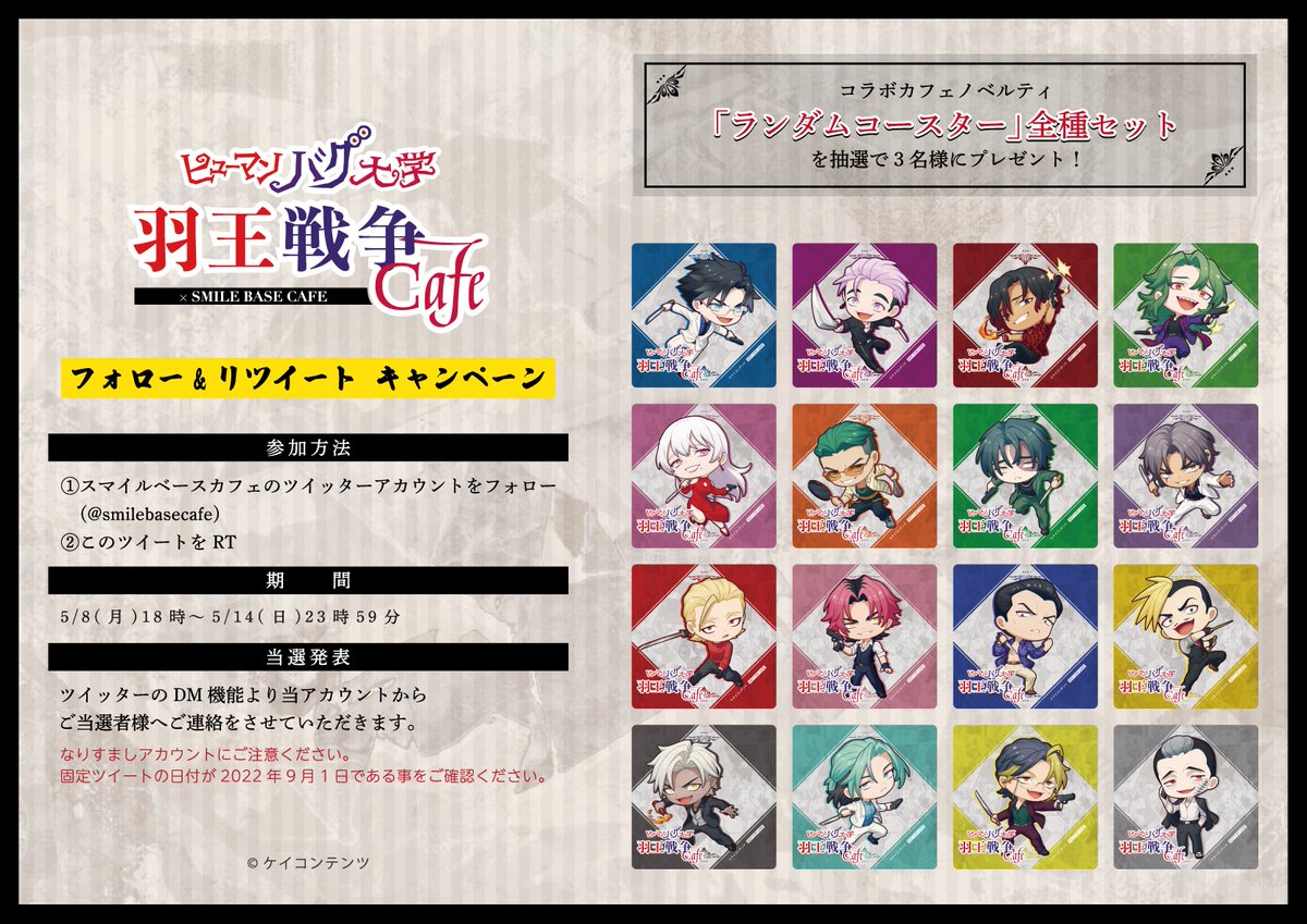 ヒューマンバグ大学』×SMILE BASE CAFE 🎁フォロー＆RTキャンペーン