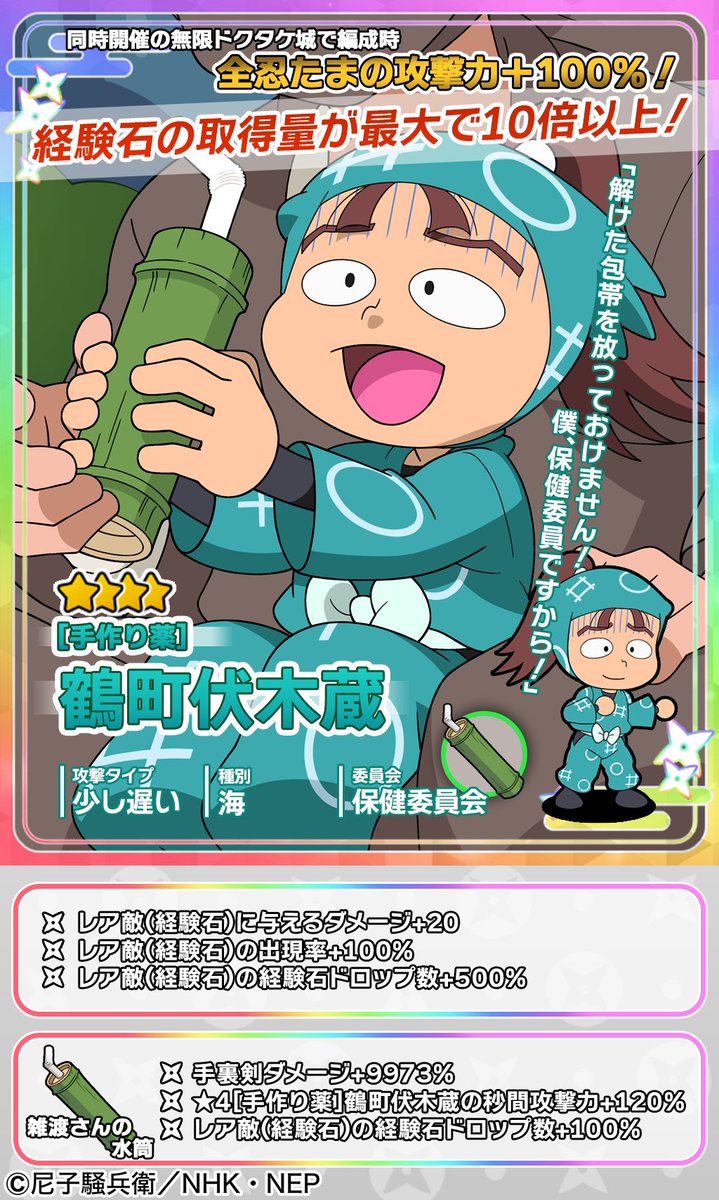 イベントガチャ開催情報】 鶴町伏木蔵が新登場🥷 ☆4出現時に