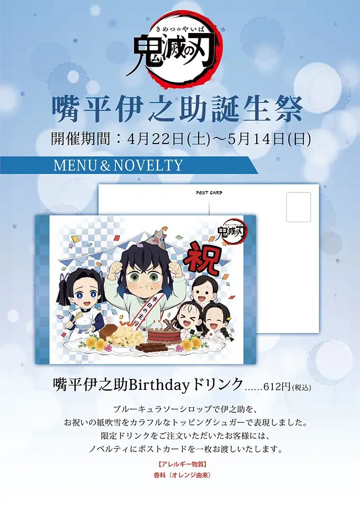 ufotable Cafe TO GO-マチ☆アソビvol26出張開催-〉 明日より2日間