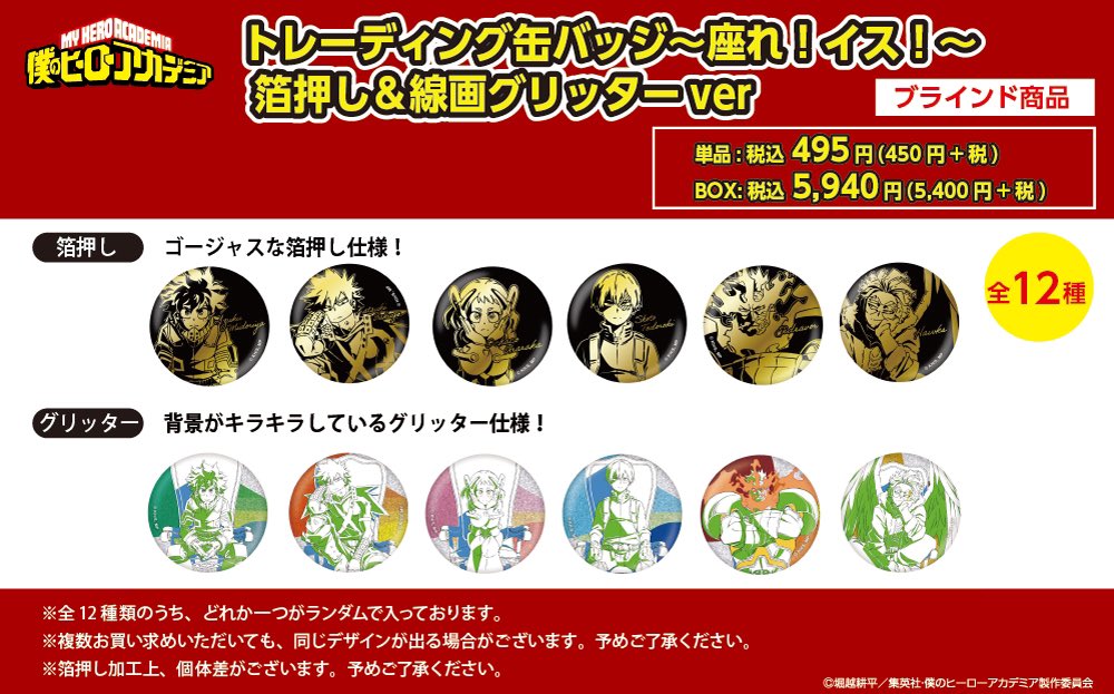 川崎/札幌/ゆめタウン徳島会場】 ◇商品紹介◇ ・TD缶バッジ～座れ