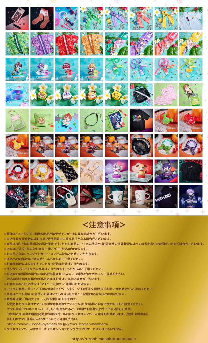 ✨メモリアルライブグッズ情報✨】 事後通販受付が決定！ 新商品は全て