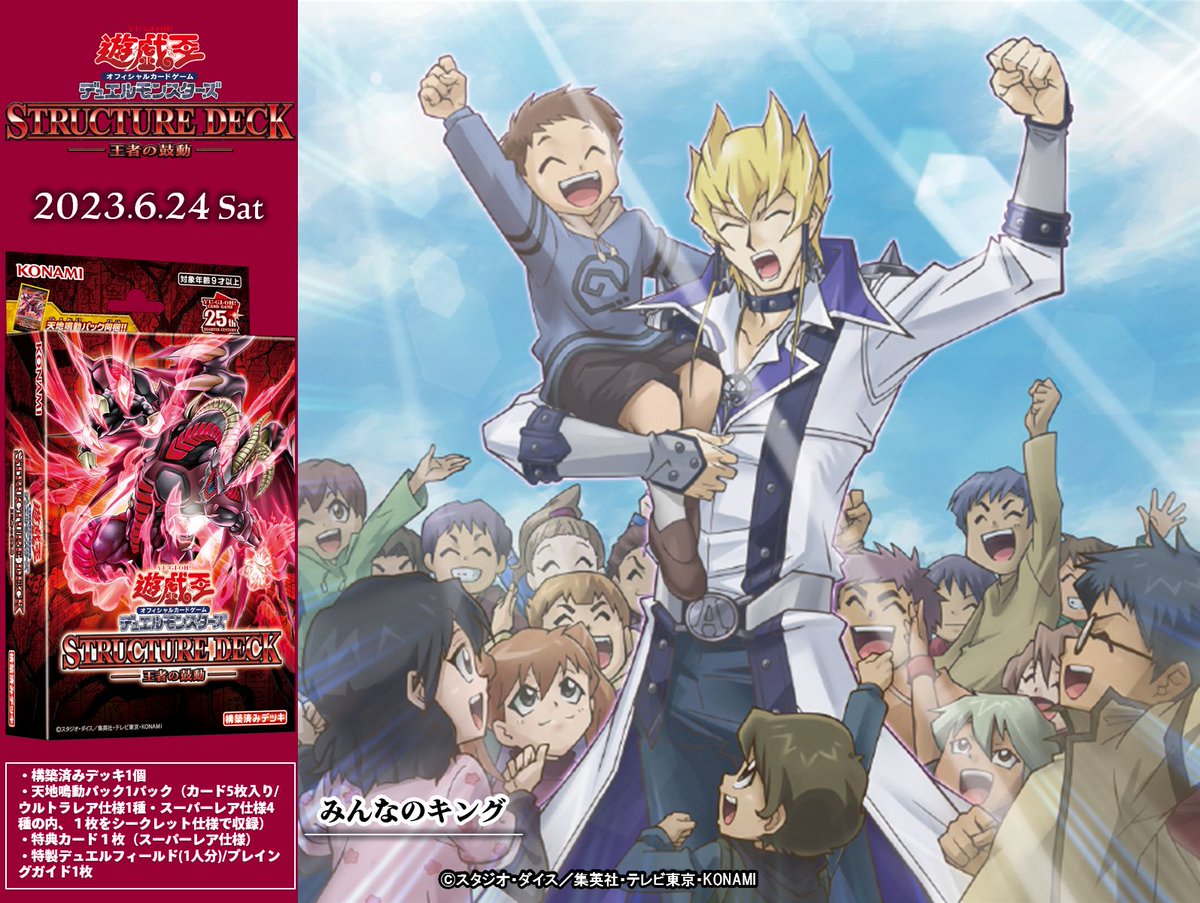 ⫘⫘⫘⫘⫘⫘⫘⫘ ストラクチャーデッキ 王者の鼓動